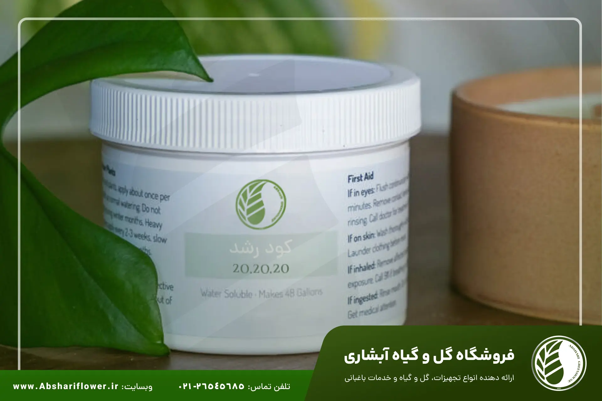 کود 20 20 20 برای چه گیاهانی مناسب است؟ | کود سه بیست برای چه گیاهانی مناسب می باشد.