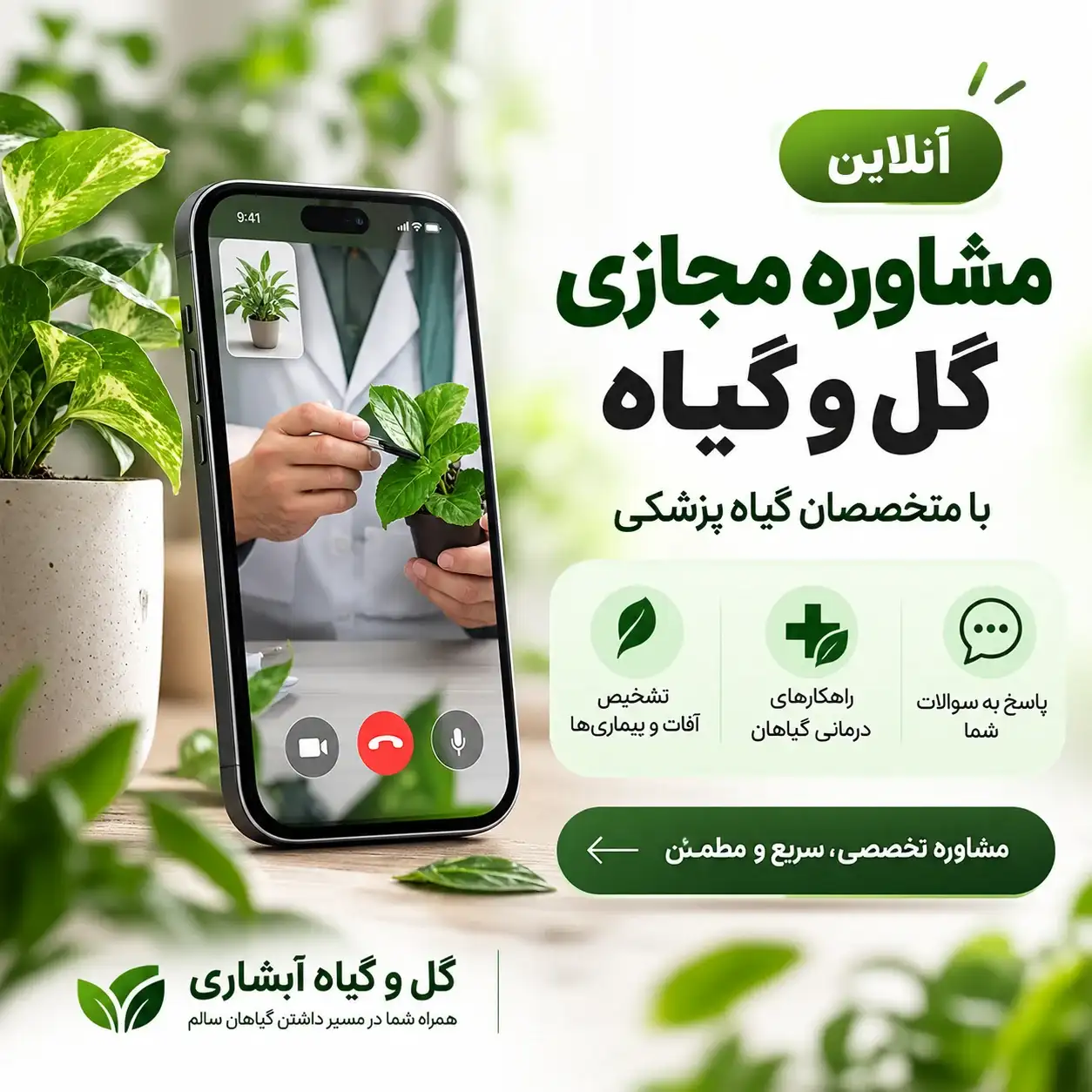بنر خدمات گل و گیاه آبشاری